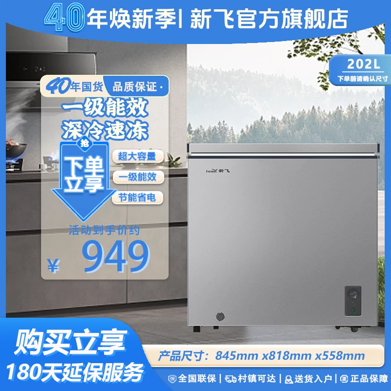 Frestec/新飞202升冷藏冷冻一级能效商用冷柜冰柜BC/BD-202KAT/L