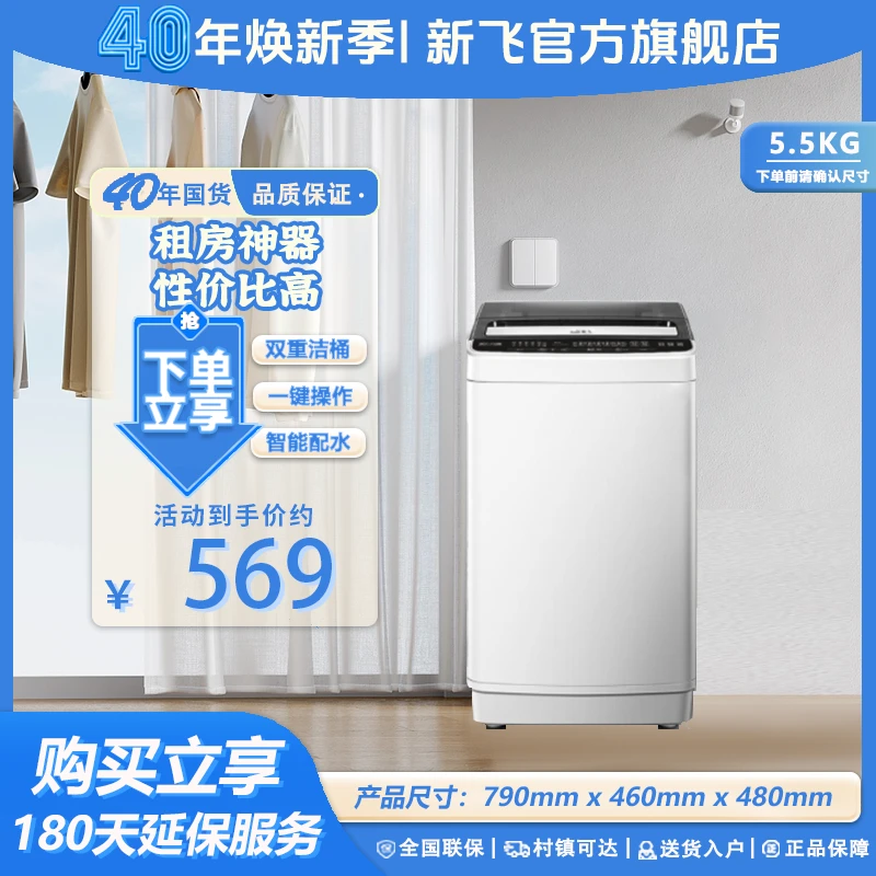Frestec/新飞5.5公斤全自动波轮洗衣机仿手搓洗8程序XQB55-1800D