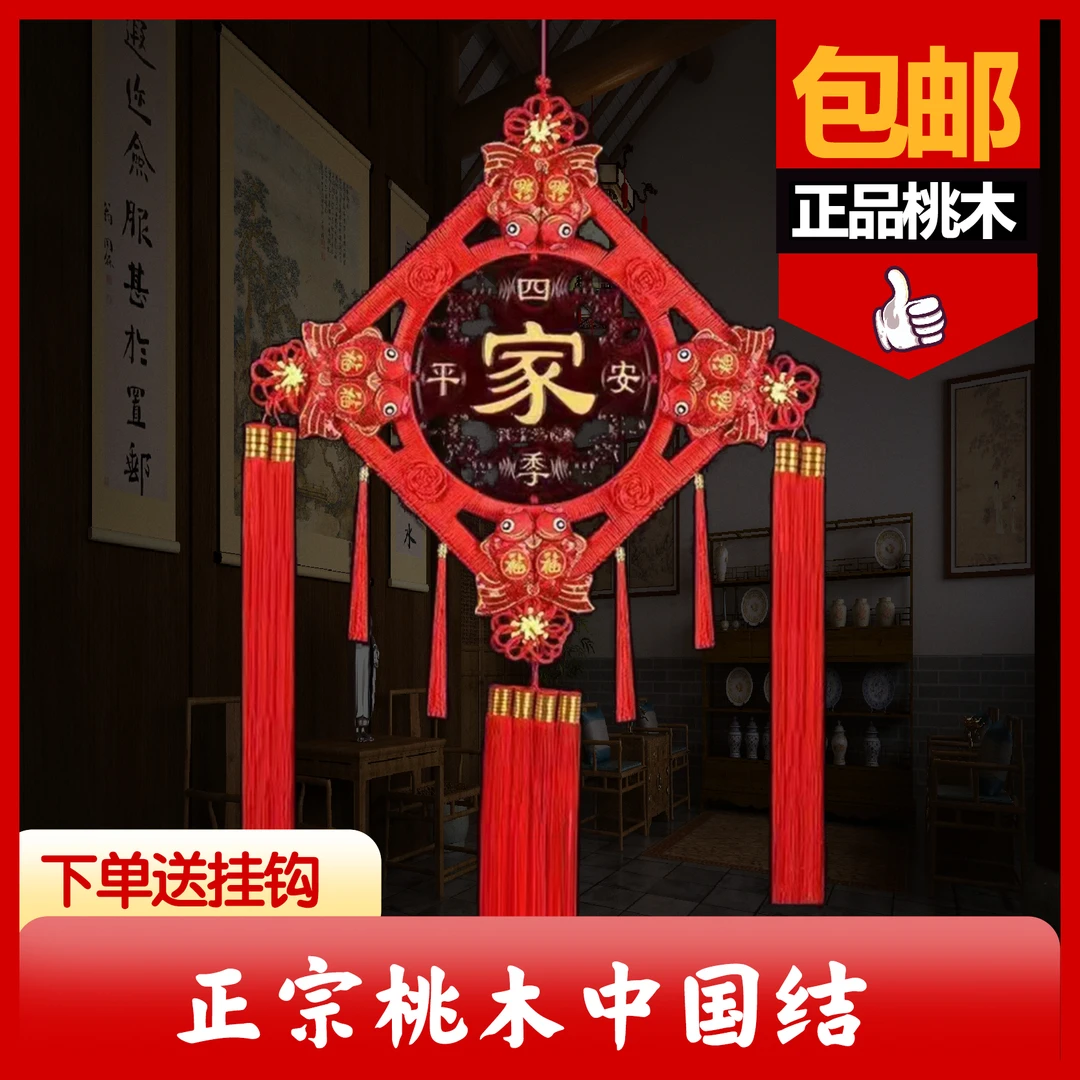 中国结客厅大号福字挂件桃木中国结背景墙玄关乔迁家居挂件平安结