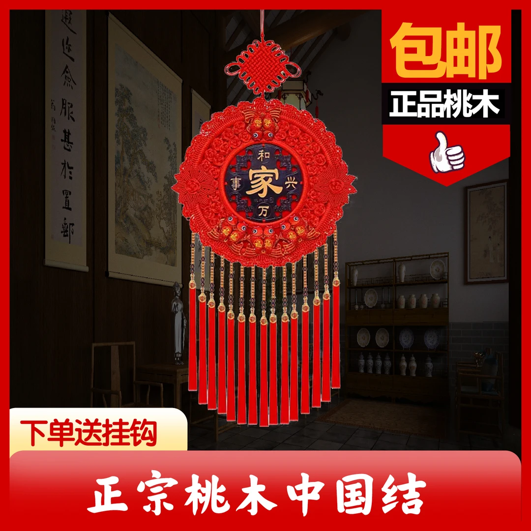 中国结挂饰客厅高档红色大号桃木福字2024新款玄关走廊入户门挂件