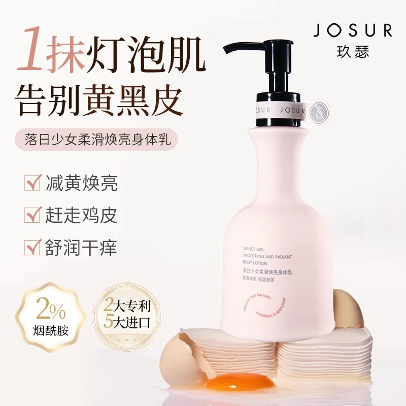 【沐光知叶】玖瑟鎏金之梦日落少女紧致焕亮香氛身体乳