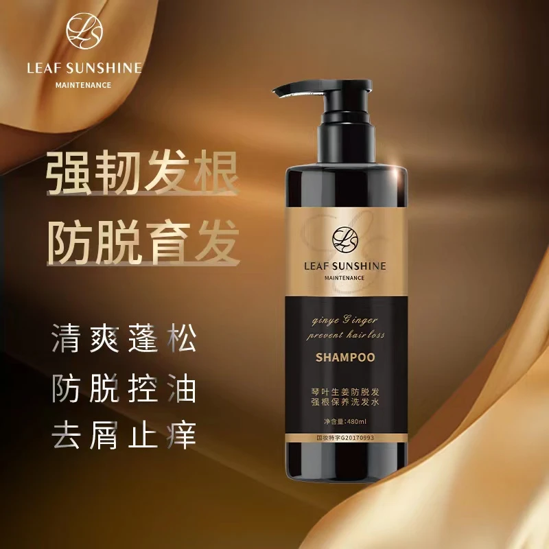 【沐光之叶已断货】生姜育发强根保养洗发水 去屑洗发水