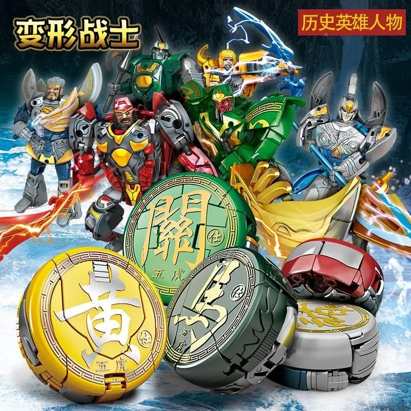 变形象棋武将三国演义五虎将人物系列机器人儿童男孩益智创意玩具