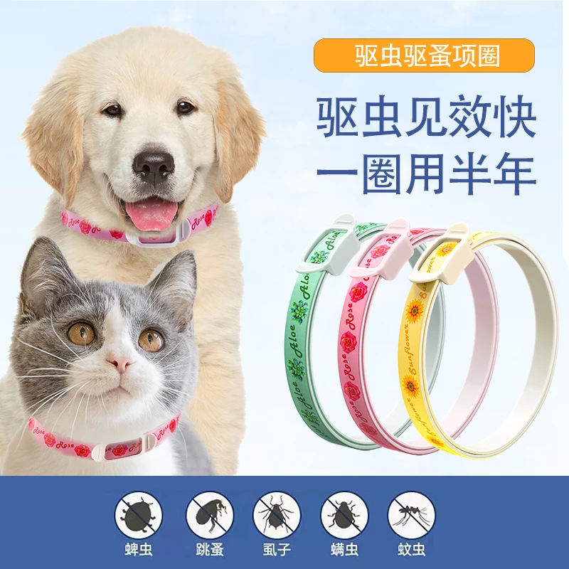 猫猫驱虫项圈猫咪祛蚤防虱子驱蚊猫项圈宠物体外驱虫项圈猫犬挂圈