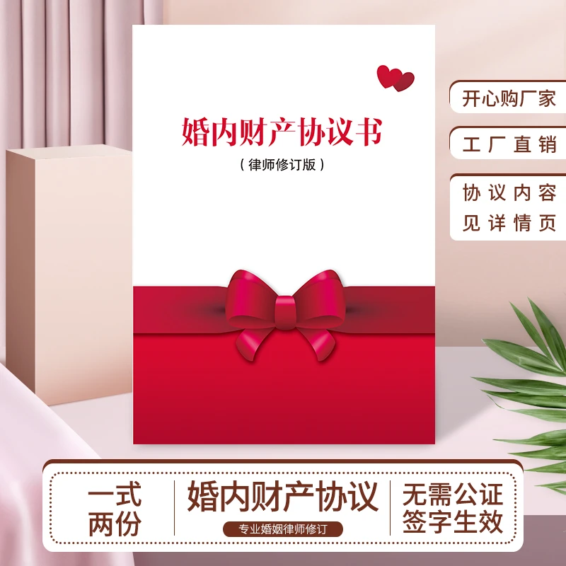 【专业律师修订】婚内财产协议专业婚姻律师编写婚内财产分配协议