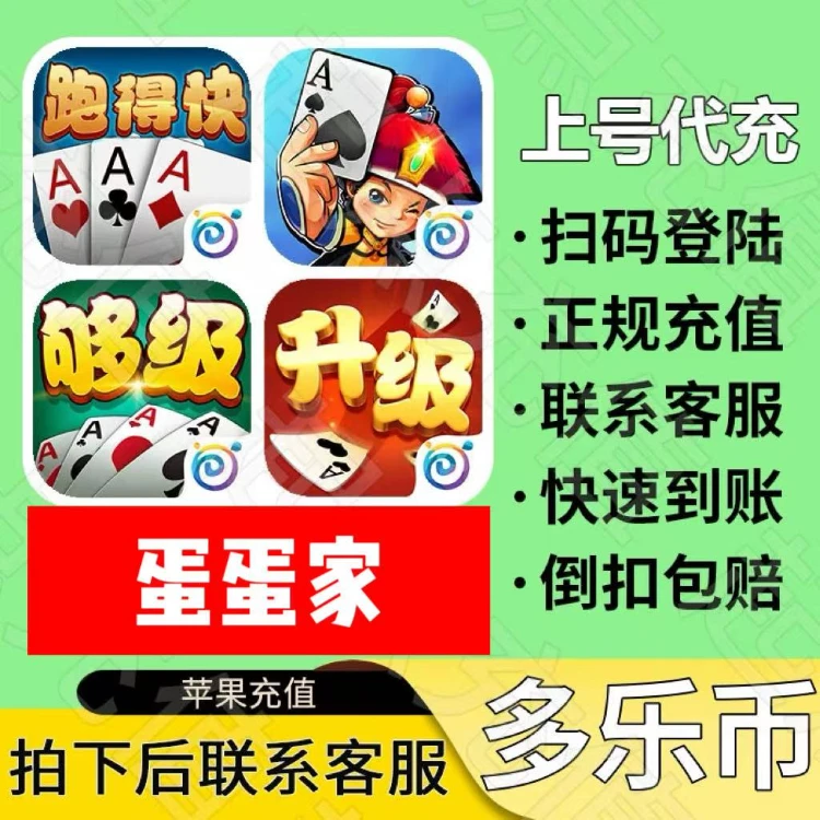 多乐够级多乐币多乐麻将多乐升级保皇多乐币多乐豆 多乐够级币