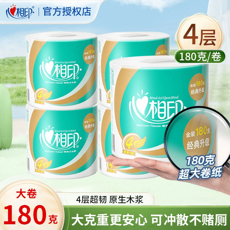 【180g大克重】心相印心柔卷纸家用卫生纸加厚卫生纸批发有芯手纸