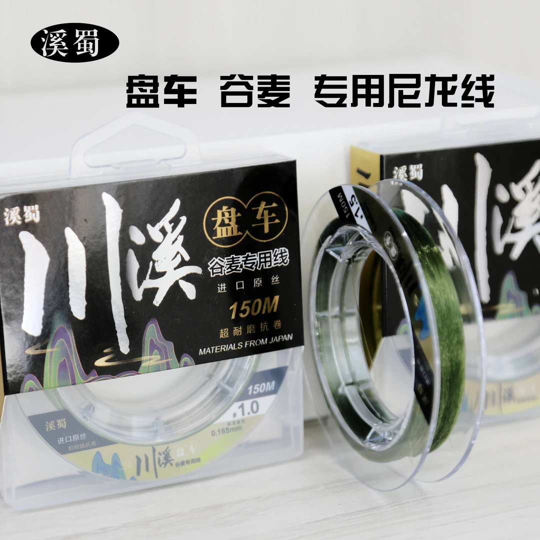 【川溪】盘车谷麦进口东丽原丝尼龙线超耐磨半浮水150米尼龙线主线