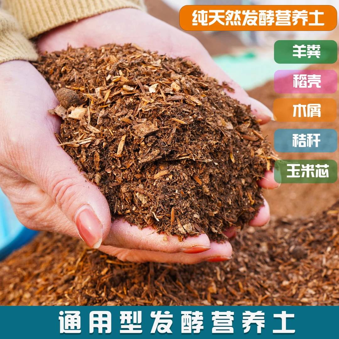 发酵腐熟营养土花卉通用月季绣球多肉兰花促进拌土专用配方促进