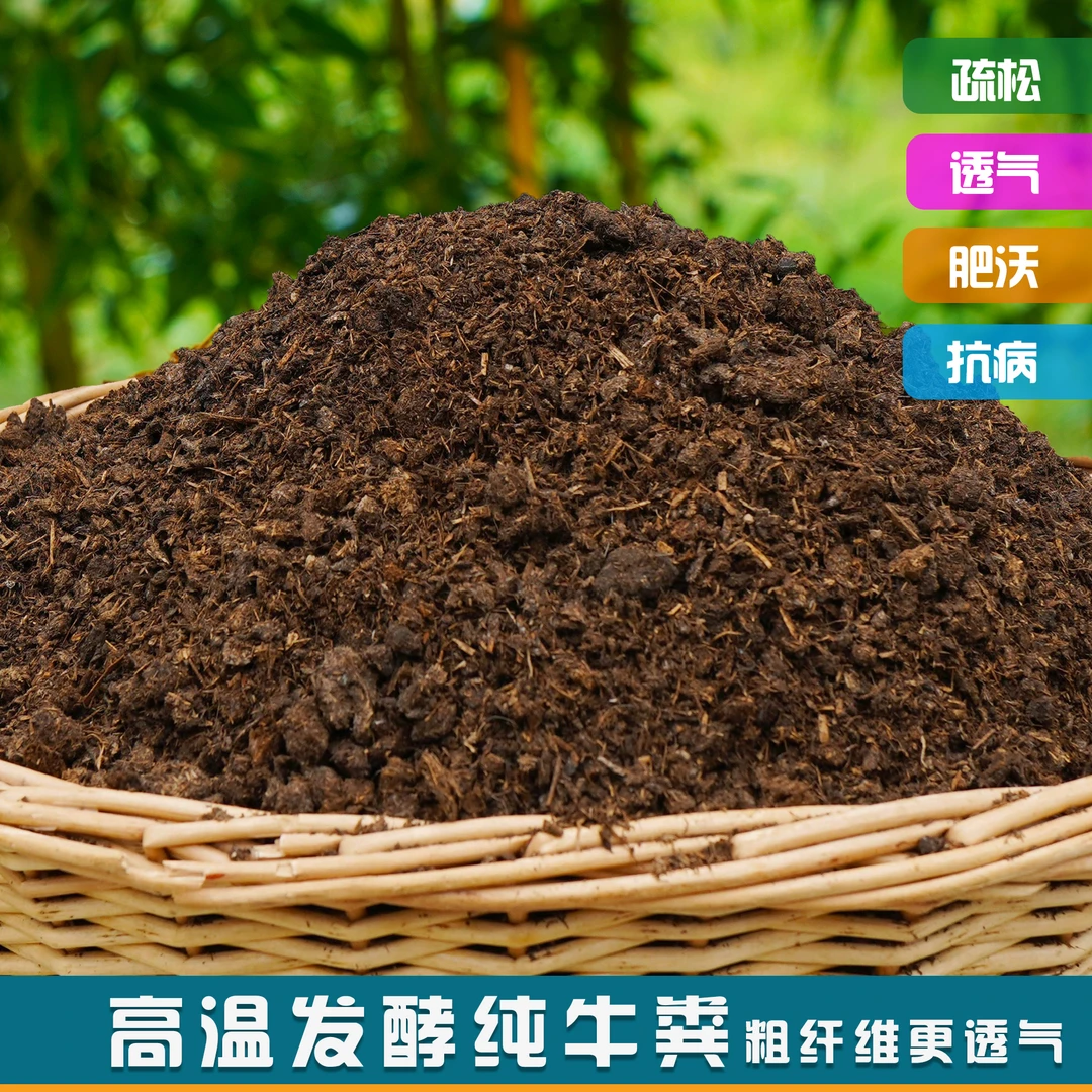 纯牛粪发酵腐熟料铺面施肥蔬菜花肥树肥农家肥种菜优质有机物
