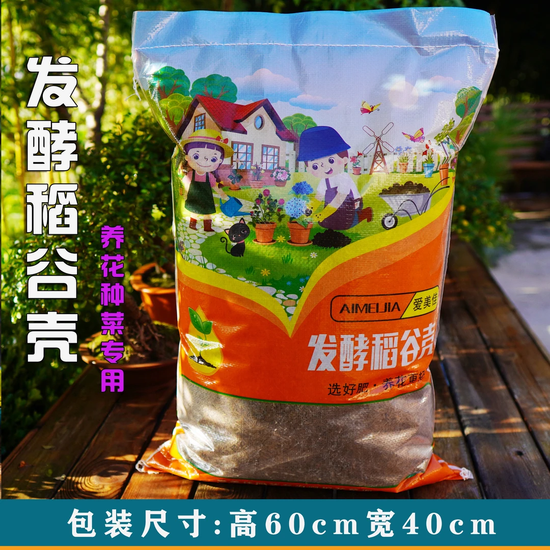 发酵腐熟纯稻壳月季绣球通用辅助营养土种菜透气稻壳炭稻谷壳
