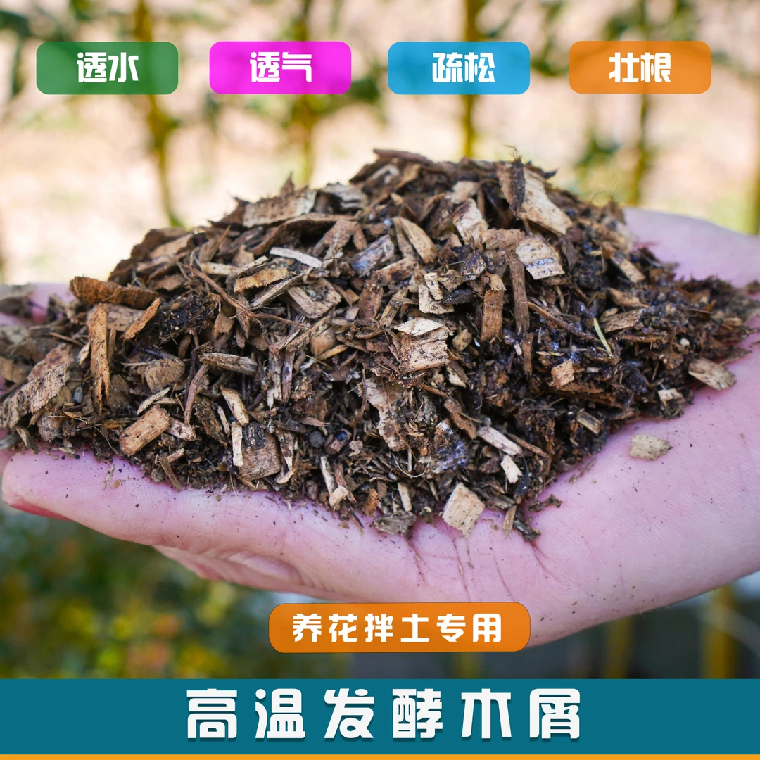 发酵腐熟柳木屑营养土月季绣球多肉基质兰花三角梅