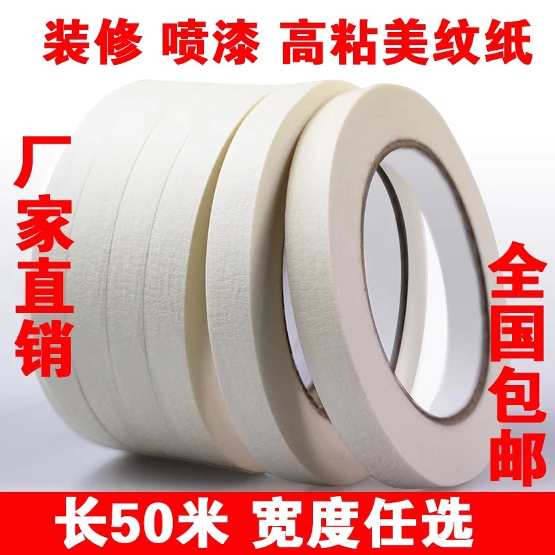 美纹纸胶带批发 高粘美纹纸胶带 办公美纹胶 可写字美纹纸 50米