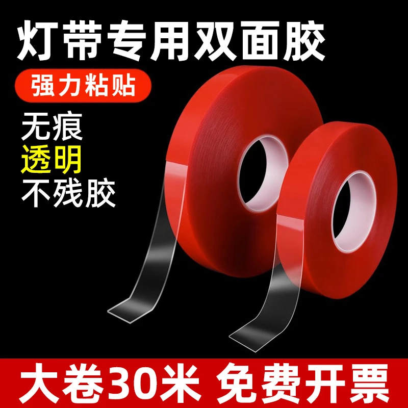 灯带自粘背胶带led软灯条线槽固定专用强力不留痕透明魔力纳米胶