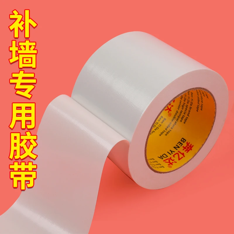 补墙贴遮丑白色胶带单面天花板补洞吊顶墙面裂缝修复遮挡装饰美化