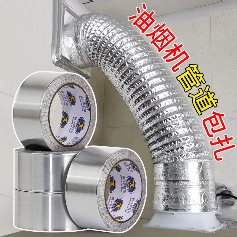 加厚铝箔胶带耐高温热水器油烟机排烟管道水管密封厨房补锅防漏