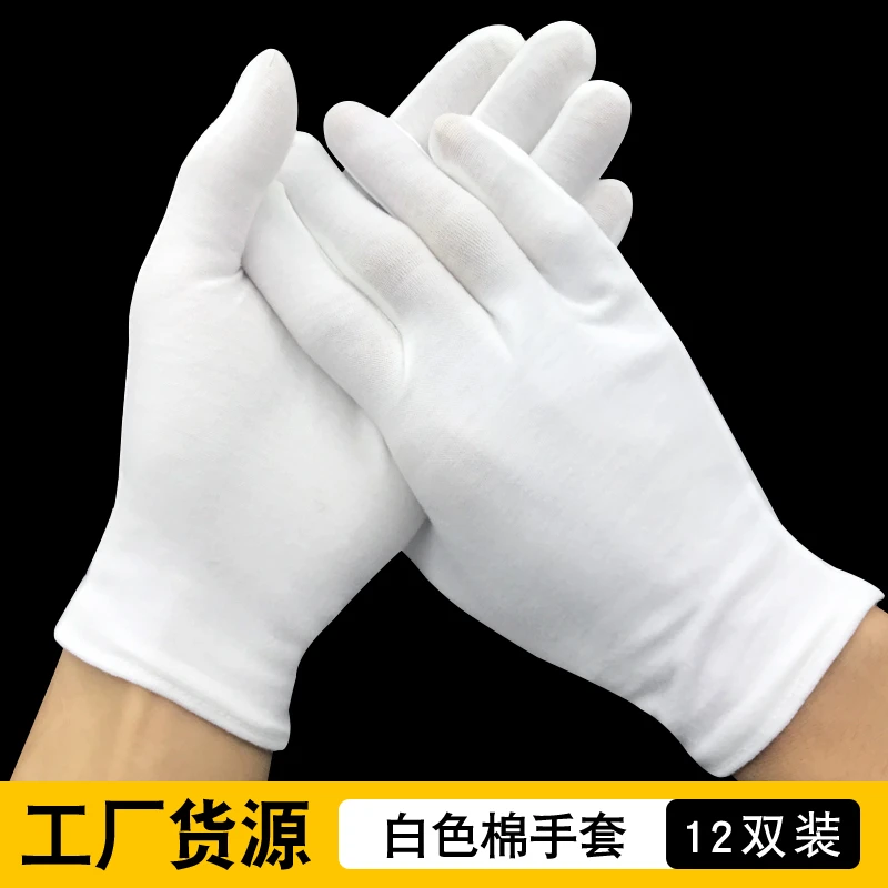 白手套纯棉礼仪文玩加厚耐磨防滑劳保工业工作薄款尼龙纱棉线手套