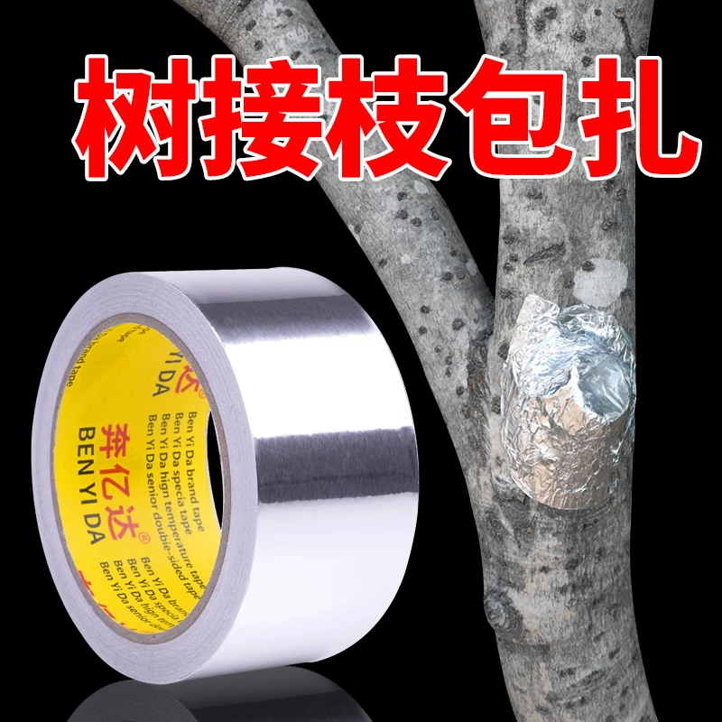 果树缠绕膜树木嫁接盆景专用锡纸胶带保温园艺锡箔纸铝锡铝箔胶带