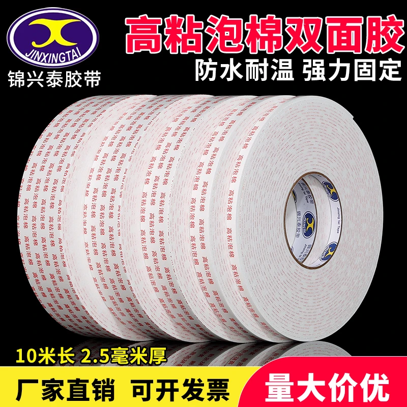 锦兴泰泡沫双面胶带高粘度海绵双面胶强力固定广告铝塑板建筑用