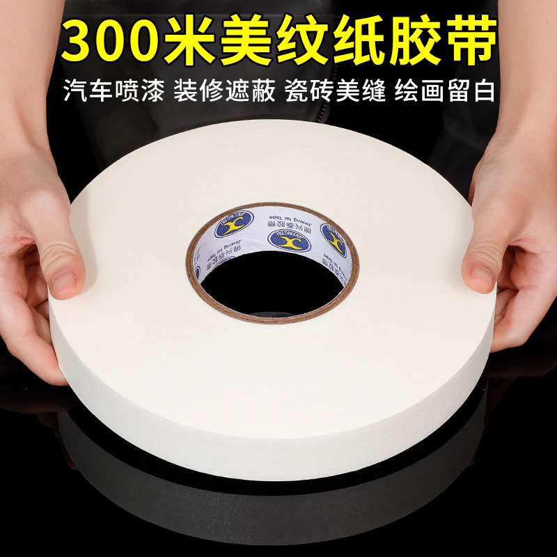 锦兴泰大卷300米美纹纸胶带高粘度纸胶喷漆遮蔽硅藻泥装修胶带
