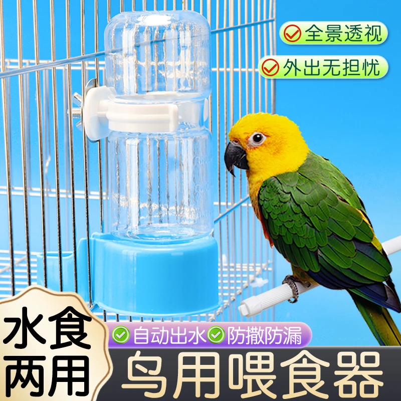 【水食两用 自动下料】鹦鹉饮水器玄凤喂水喝水器鸟自动喂食器 DD