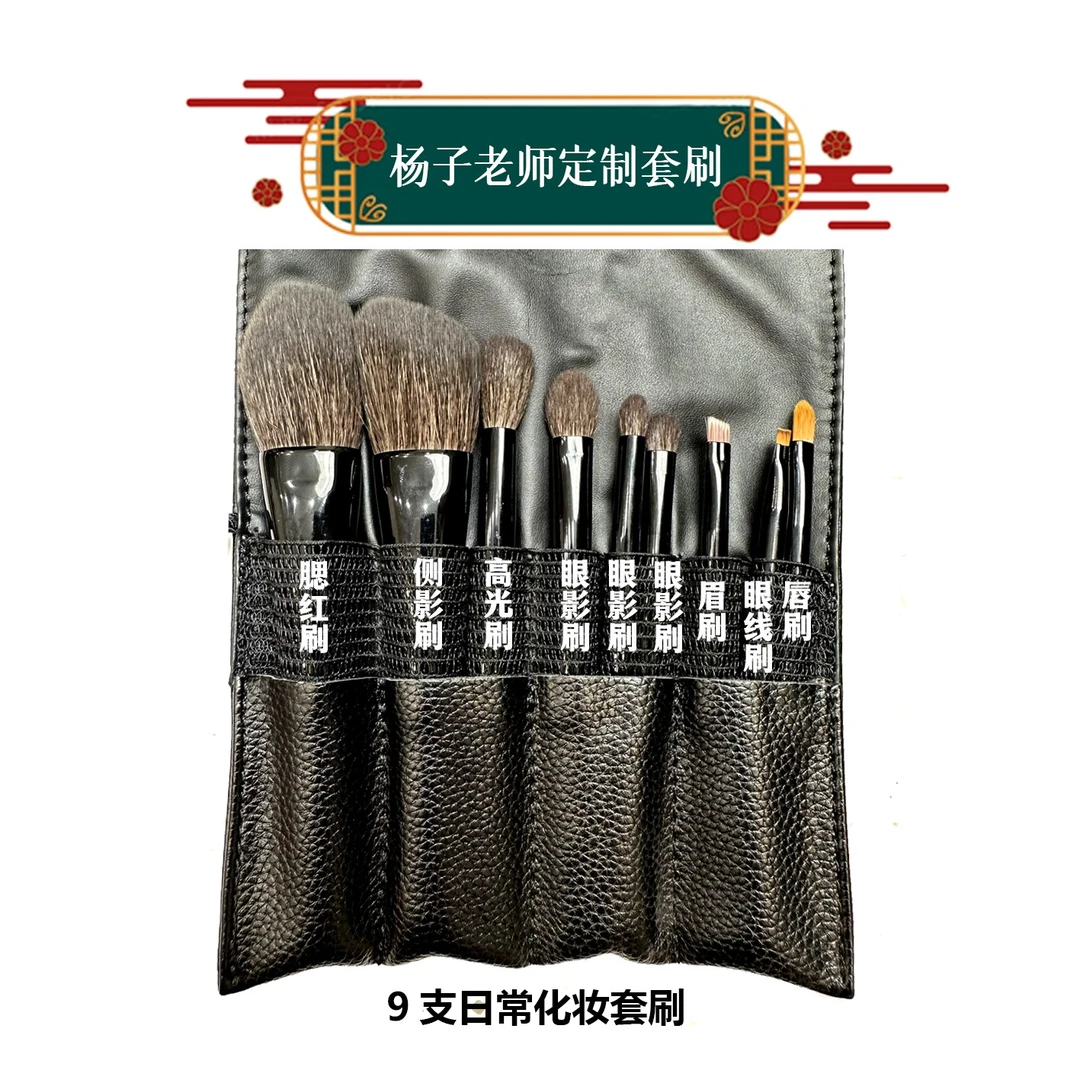 杨子老师自用定制化妆刷便携化妆套刷子软毛组合腮红刷（9支）