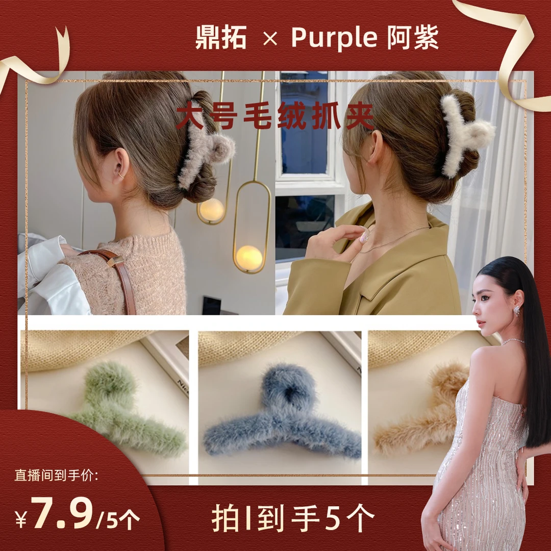 【阿紫专属】气质新款百搭质感网红ins清新发饰简约毛绒抓夹