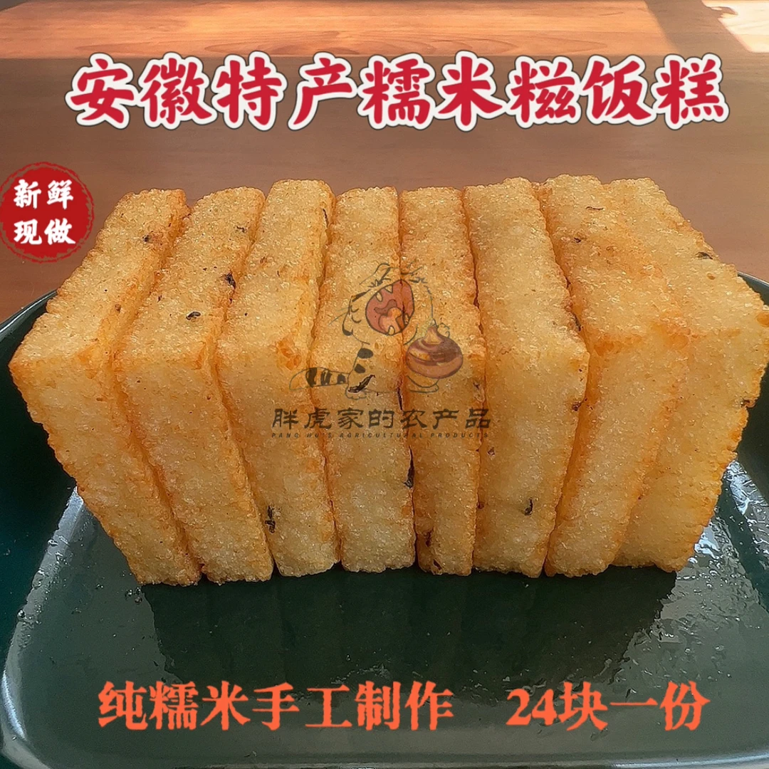 安徽纯手工制作小葱咸味纯糯米粢饭糕糍粑12块1.25斤/2.5斤/5斤