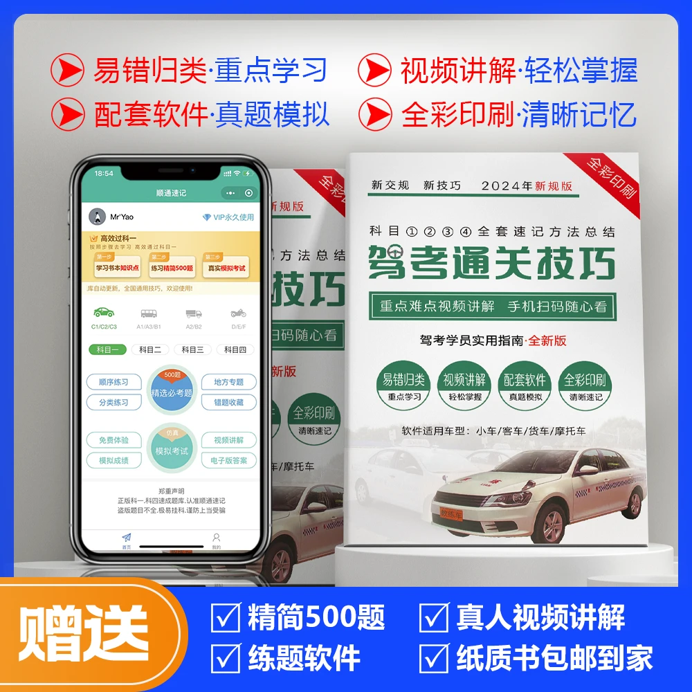 新规驾考技巧书科1234全套赠：练题软件+精选500题+视频讲解