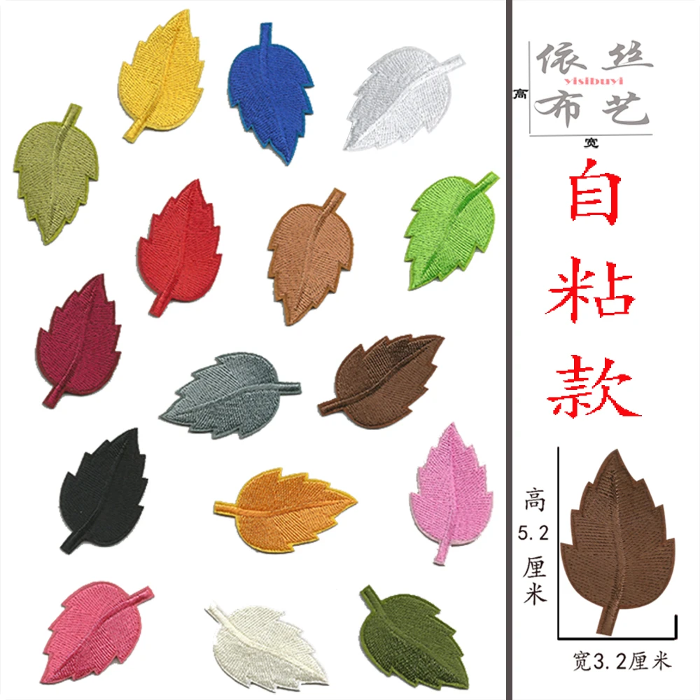 补花补丁贴自粘小号树叶刺绣花朵布贴羽绒衣服贴布绣补丁贴破洞