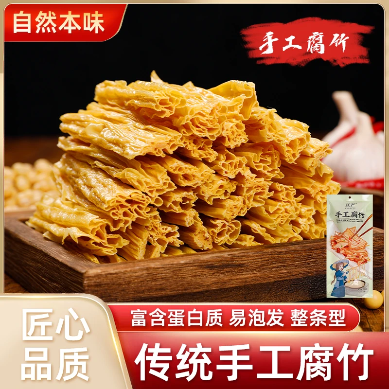 喜粮晨头层腐竹手工腐竹头道豆腐皮腐竹干货火锅螺蛳粉伴侣150克