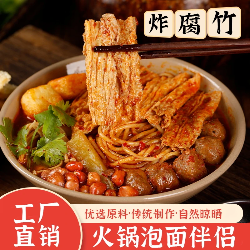 新鲜炸腐竹优选油炸豆腐皮麻辣烫螺蛳粉炒菜火锅配料伴侣炸豆皮