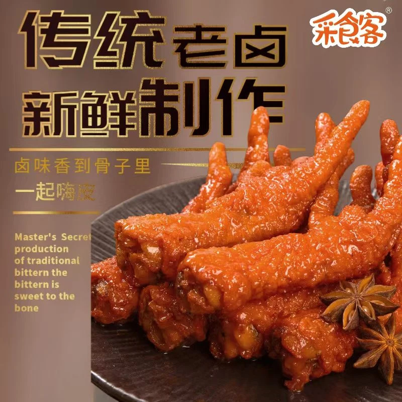 虎皮凤爪卤味鸡爪香辣熟食解馋零食经典小吃纯正美味好吃精选
