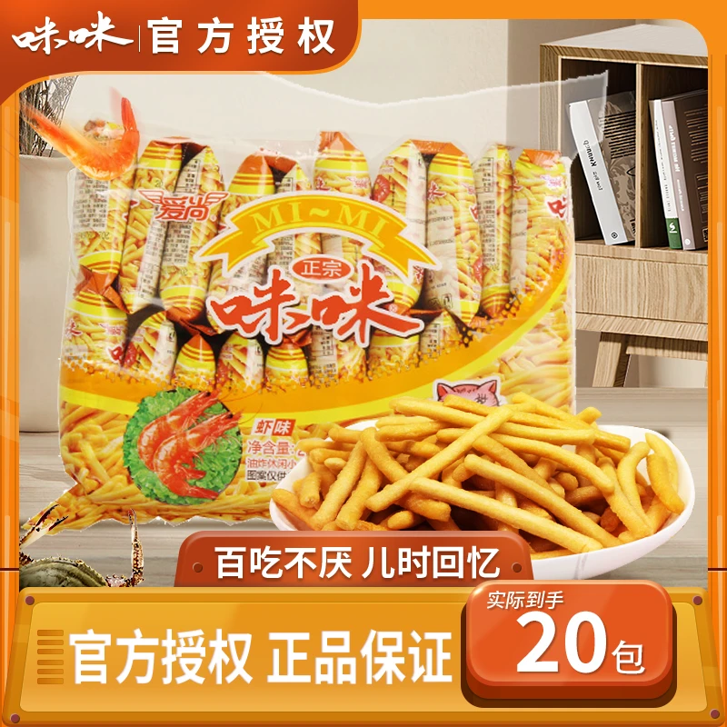 正宗咪咪虾条味蟹味三合一膨化食品怀旧零食酥脆小吃网红休闲C