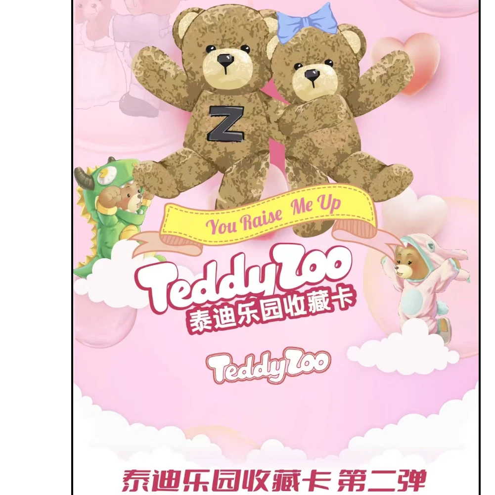 首单福福Teddy Zoo泰迪乐园二弹 梦的旅行收藏卡