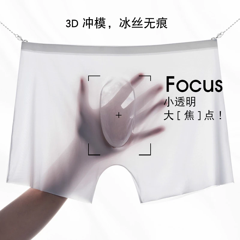 男士冰丝短裤夏季超薄无感四角裤透气无痕3D冲模裆一片式平角裤