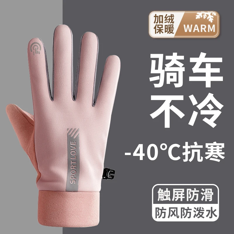 防寒骑行手套女士保暖冬季男开电动车可触屏滑防风防泼水加绒加厚