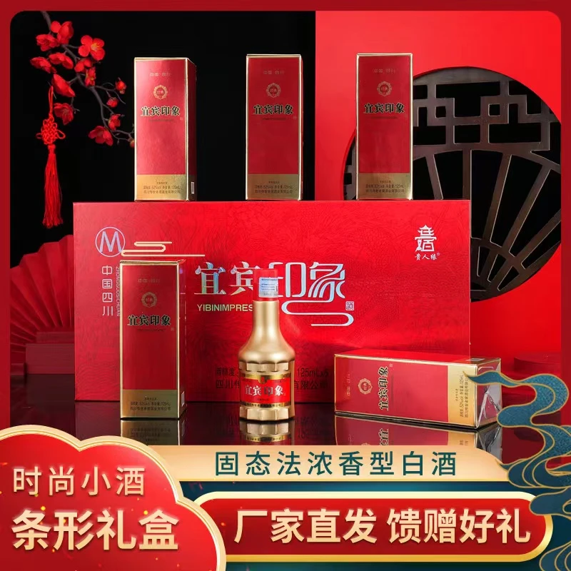 贵人缘宜宾印象酒52度浓香型白酒礼盒装125毫升*5瓶纯粮食酒52度