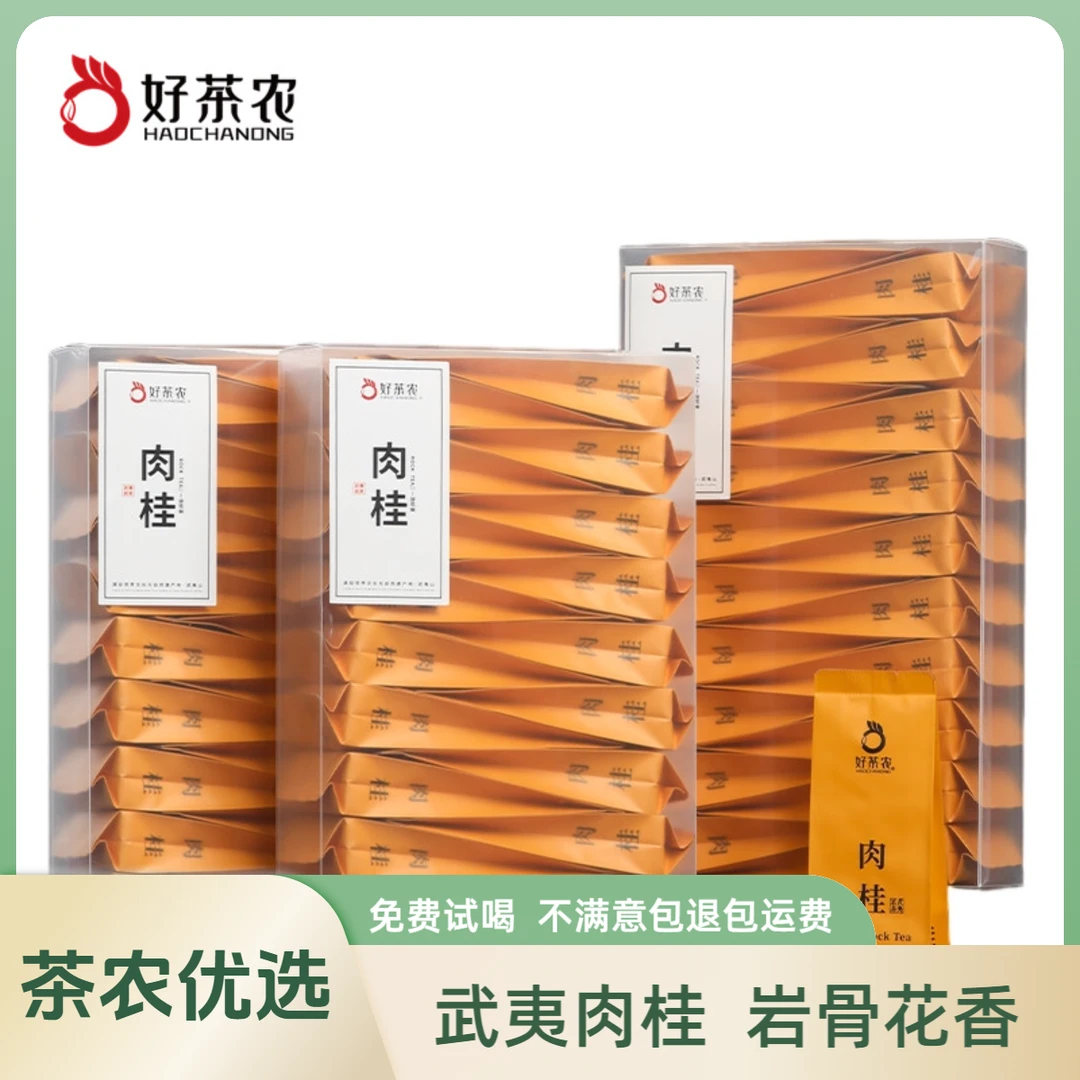 甄选茶叶武夷岩茶肉桂福建乌龙茶小泡盒装雀舌2025新茶