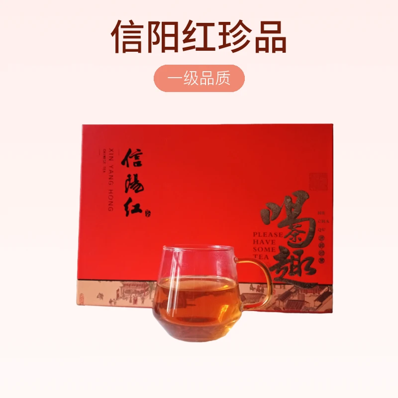 便宜处理：珍品信阳红，老旱茶园、传统核心产区（香高味浓耐泡）
