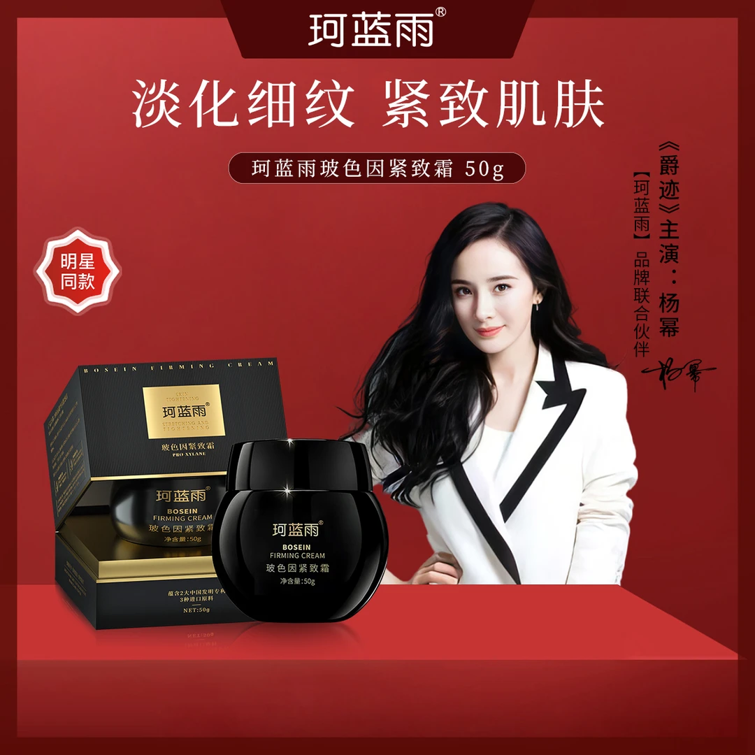 珂蓝雨玻色因紧致霜50g（精品盒）抗皱紧致淡纹面霜