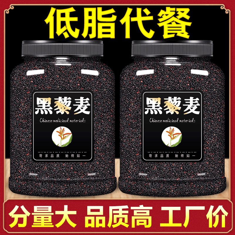 黑藜麦米青海高原一级黎麦藜麦糙米饭即食杂粮孕妇