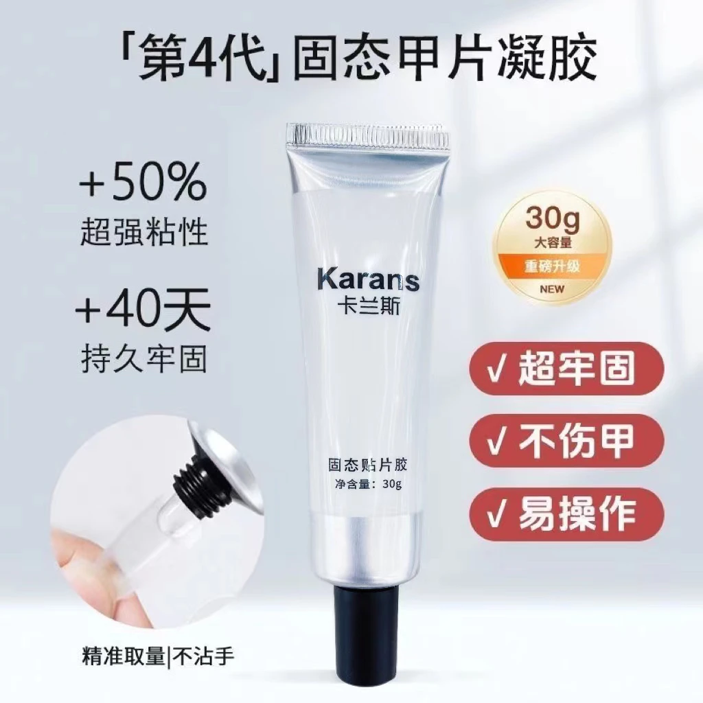 第四代固态管装固态贴片胶穿戴甲专用不伤甲持久牢固不粘手可拆卸