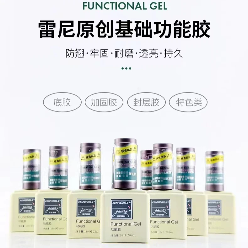 雷尼旖旎功能胶大容量玻璃免洗封层底胶加固粘甲片美甲牢固基础胶