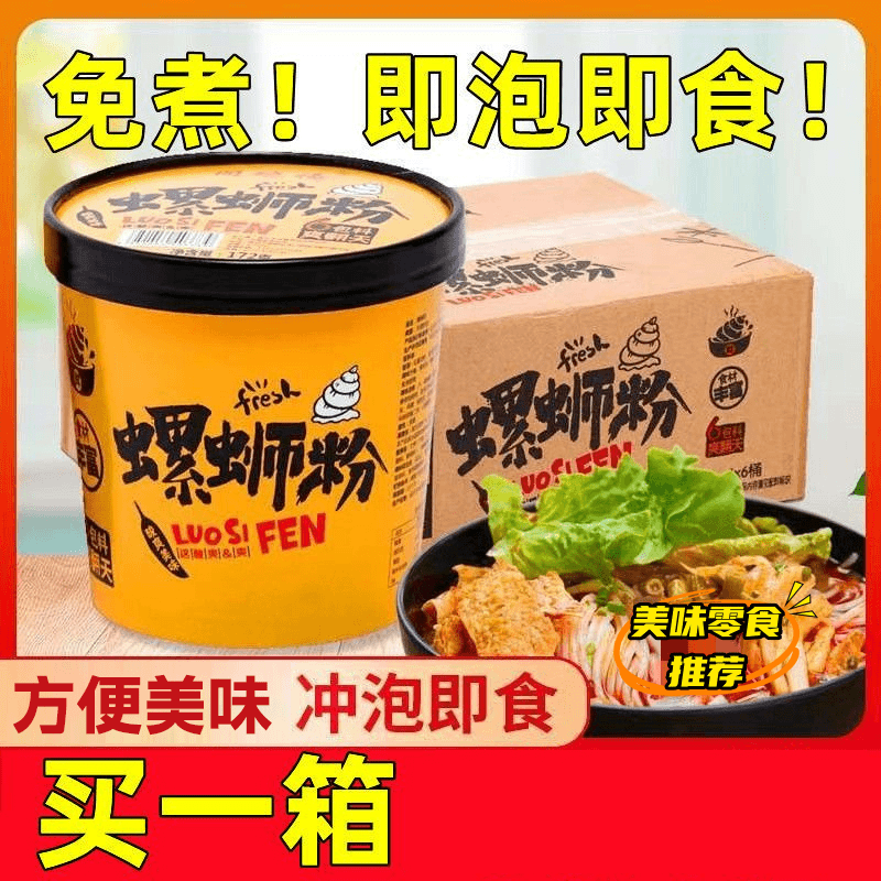 买一箱 柳州螺蛳粉特产免煮螺蛳粉酸辣粉方便速食整箱特价
