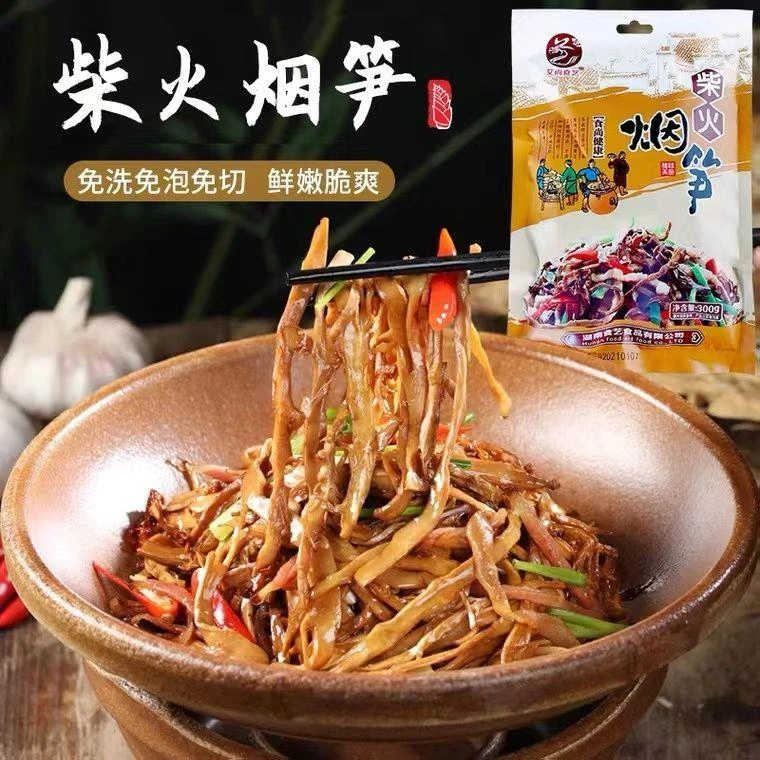 农家柴火烟笋尖干货湖南特产袋装烟熏油焖笋干脆竹笋餐饮特价整箱