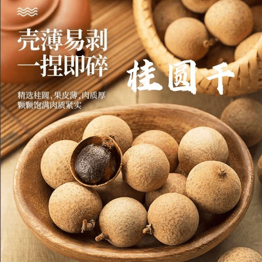 正品桂圆干新货龙眼干核小壳薄肉厚龙眼干煲汤泡水干货特产颗粒