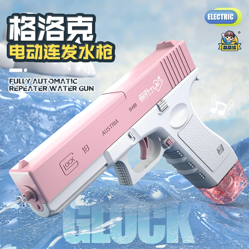 黑科技网红电动连发水枪玩具儿童全自动喷水格洛克漂流戏水呲水枪
