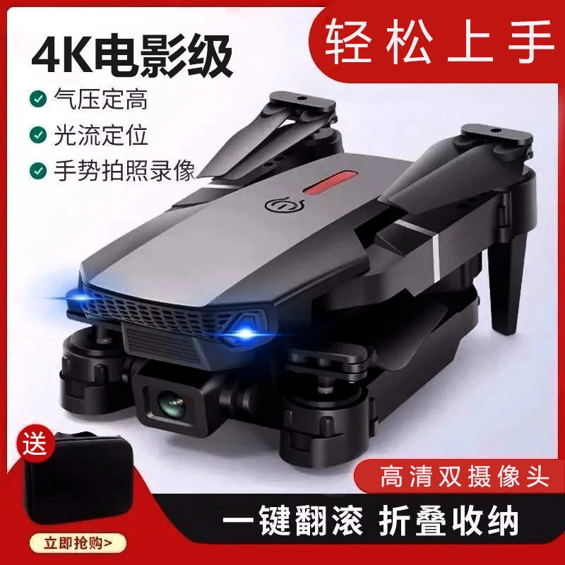 E88黑科技航拍无人机高清双摄折叠飞行器可充电小学生玩具飞机