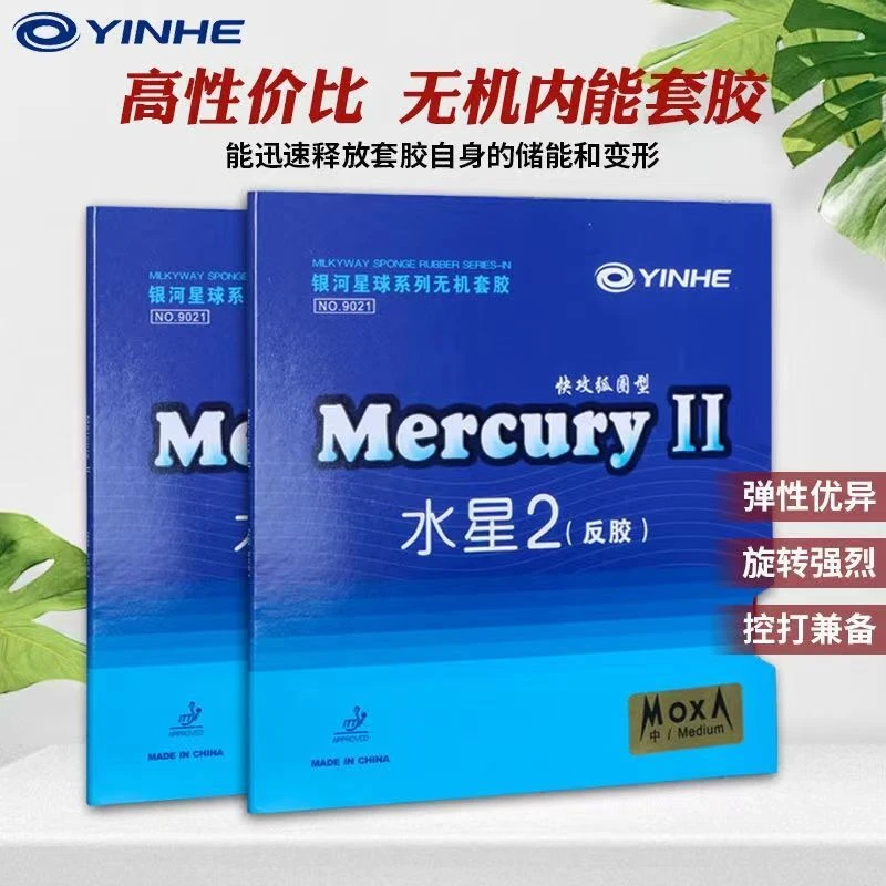 正品YINHE银河乒乓球胶皮水星2初学普及型反胶套胶粘性胶套9021#